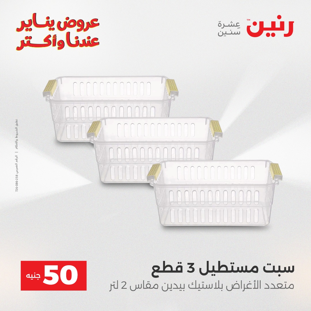 raneen offers from 30dec to 31dec 2025 عروض رنين من 30 ديسمبر حتى 31 ديسمبر 2025 صفحة رقم 9